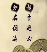 咸宁行衰运时，应该该如何调整？