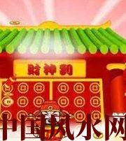 咸宁家居财位在哪里最讨喜？有什么忌讳？